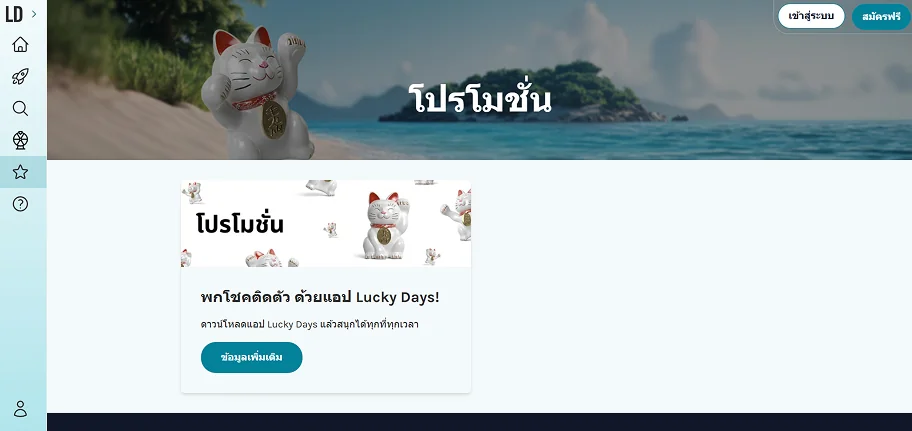 LuckyDays Casino Promotions